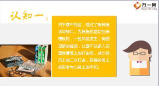 客户需求导向销售法5大认知精美8页.ppt