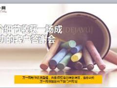 9个细节收获一场成功的客户答谢会精美12页.ppt