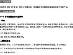 新华人寿天利年金保险万能型产品介绍说明书.rar