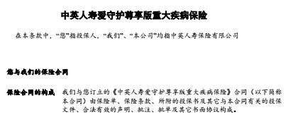 中英人寿爱守护尊享版重大疾病保险条款25页.rar