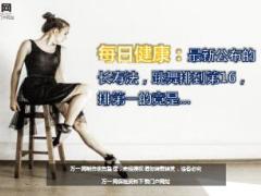 每日健康最新长寿法跳舞排到第16排第一的竟是唱歌13页.ppt