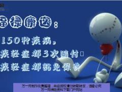太平福禄康逸保险产品特色投保实例23页.ppt