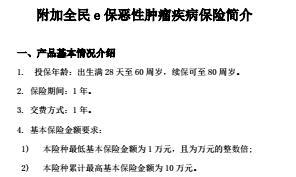 信泰全民e保医疗保险产品简介条款.rar