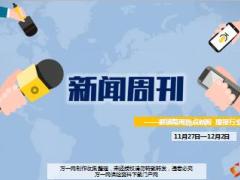 新闻周刊11月27至日21页.ppt