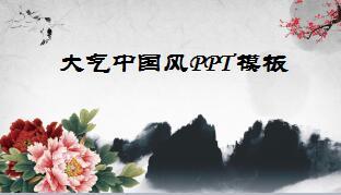 简约时尚古香古色中国风ppt动态模板23页.pptx