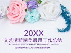花卉清新淡雅文艺唯美PPT模板22页.pptx