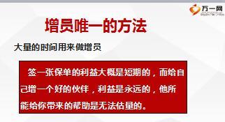 增员训练3增员面谈黄金动摇话术十五句19页.ppt