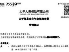 太平福享金生年金保险条款费率运营规则.rar