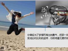 每日鸡汤既然选择了就要咬牙坚持走下去.rar