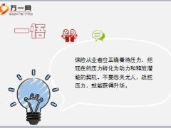 每日保险故事鸡笼里的鹰7页.ppt