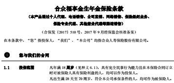 合众福享金生年金保险产品条款11页.rar