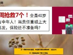 一周抢救7个全是40岁左右中年人11页.ppt