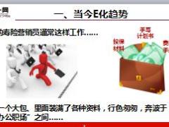 百年人寿E行销体系介绍42页.ppt