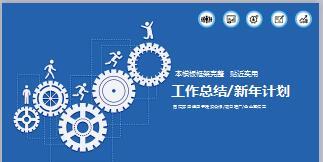 蓝色工作汇报计划总结动态PPT模板26页.pptx
