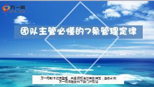 团队主管必懂的7条管理定律精美17页.ppt