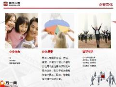 国华人寿保险股份有限公司简介26页.ppt