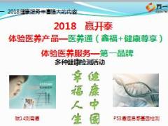 2018健康服务工作产说会操作说明泰康版28页.ppt