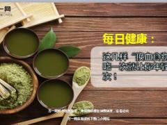 每日健康换血食物吃一次就让你年轻一次11页.ppt