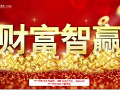 2018开门红理财产说会阳光财富智赢74页.pptx