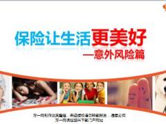 利安人寿保驾百万两全保险2017版宣导片44页.ppt