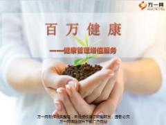 信泰人寿百万健康增值绿通服务概述内容流程条款22页.ppt