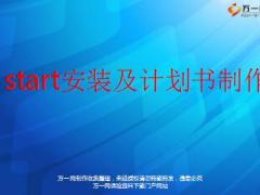 阳光人寿start安装及计划书制作教程31页.ppt