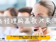 国寿处经理的高收入来源精美13页.ppt