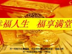 2018开门红福享金生A酒会主讲片70页.ppt