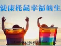 2018开门红健康产说会主讲课件利安安好一生版75页.ppt