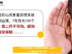 曾经的山西首富李兆会因债务被限制出境13页..ppt