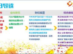每日新闻资讯17年12月9日早会使用14页.ppt