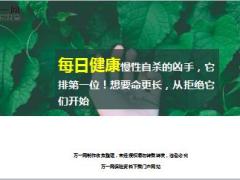每日健康慢性自杀的凶手排第一位19页.ppt