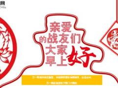 2018年狗年晨会早会流程10页.ppt