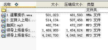 保险公司会议温馨提示及上场音乐5个.rar