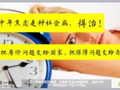 中年焦虑得治把房价问题交给国家把保障问题交给自己20页.ppt