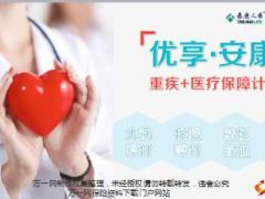 泰康人寿健康优享产品宣导课件41页.ppt