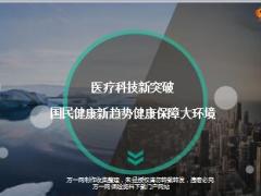 医疗科技新突破国民健康新趋势健康保障大环境理念篇22页.ppt