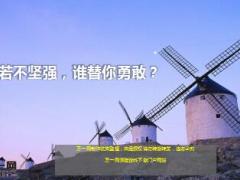 每日鸡汤你若不坚强谁替你勇敢.rar