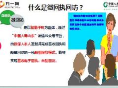 国寿微回执微回访宣导操作指引34页.ppt