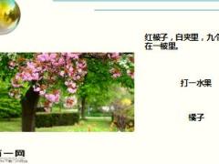 每日快乐早会17年12月14日使用15页.ppt