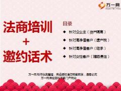 2018理财法商产说会邀约训练课件7页.ppt