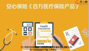 安心保险百万医疗保险产品介绍个人版15页.ppt