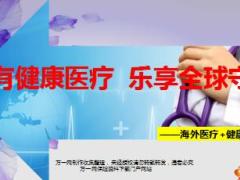人保健康海外医疗健康天使产品组合介绍29页.ppt
