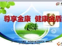 东吴人寿尊享金康两全保险产品培训课件41页.ppt