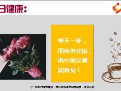 每日健康每天一杯甩掉老花镜再小的字都能看见13页.ppt