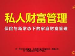 2018高端理财产说会主讲片阳光财富智赢版56页.ppt