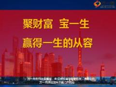 2018开门红理财产说会主讲片太平洋聚宝盆版49页.ppt