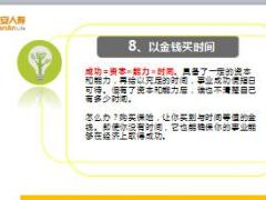 天安人寿福盈门销售理念之企业主一定要拥有保险的9大理由14页.ppt