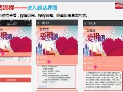 国华人寿爱相随卡微信激活流程篇16页.ppt