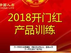 国寿盛世御享老年群体模压训练话术37页.pptx